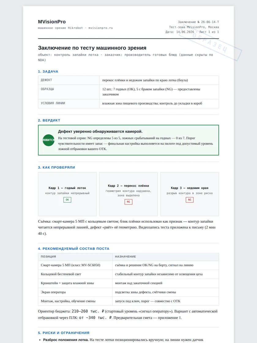 Sample engineering test report